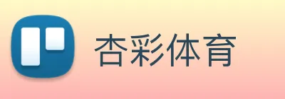 杏彩体育 logo